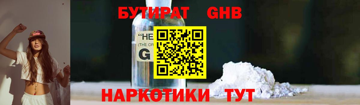 БУТИРАТ вода  Вход с VPN  Бутират  Лянтор 
