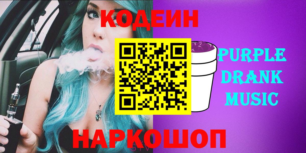 Кодеиновый сироп Lean напиток Lean (лин) Лянтор
