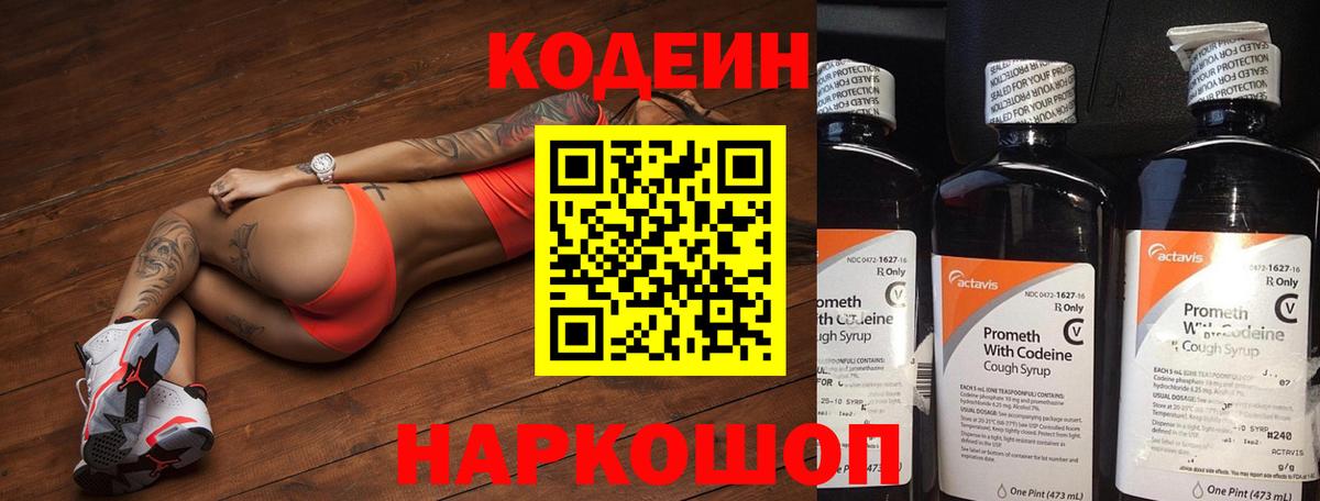 Лянтор  Codein Purple Drank  Вход с VPN 