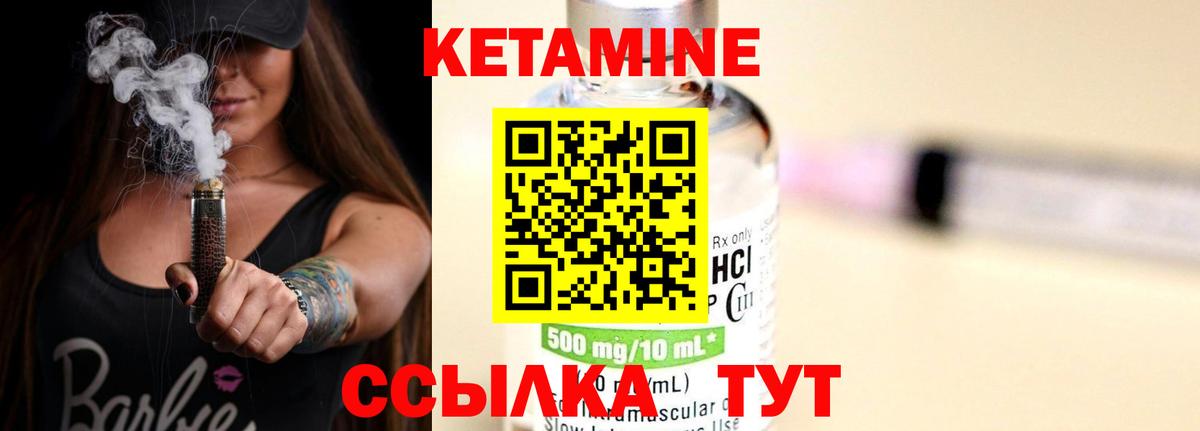 Кетамин VHQ Лянтор